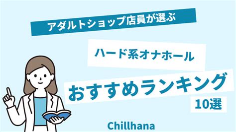 ハード系オナホおすすめ28選（2024年版）